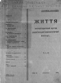 Життя. – 1925. – тт. 4, 5