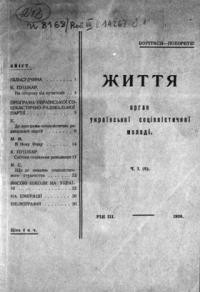 Життя. – 1926. – т. 6