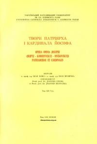 Твори Патріярха і Кардинала Йосифа т. ХІІ