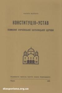 Маркусь В. Конституція-устав Помісної Української Католицької Церкви