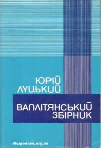 Ваплітянський збірник