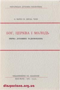 Дирда М., о. Бог, Церква і молодь: збірка духовних радіомовлень