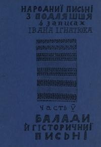 Ігнатюк І. Народні пісні з Подляшшя ч. 5 : Балади й гісторичні пісні