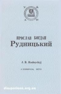 Носко-Оборонів Т. Ярослав Богдан Рудницький