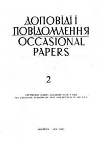 Дражевська Л., Соловей О. Харків у роки німецької окупації 1941-1943