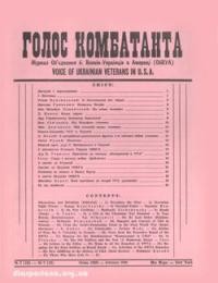 Голос Комбатанта. – 1960. – ч. 7(13)