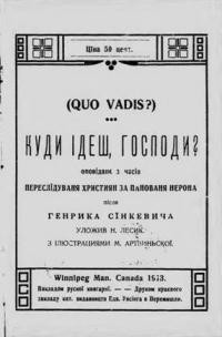 Сінкевич Г. Куди ідеш, господи?