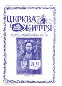 Церква і життя. – 1961. – Ч. 6