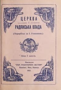 Церква і радянська влада