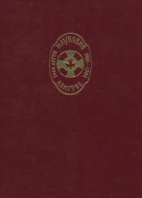 Ювілейний збірник праць наукового конгресу у 1000-ліття хрещення Руси-України