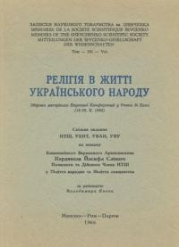 Релігія в житті українського народу. Збірник матеріялів Наукової Конференції у Рокка ді Папа