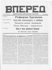 Вперед. – 1957. – ч. 5(78)