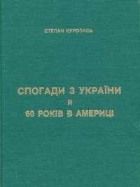 Куропась С. Спогади з України й 60 років в Америці