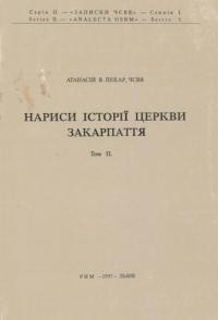 Пекар В. Нариси історії церкви Закарпаття т. 2