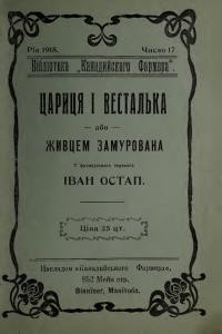 Цариця і Весталька або Живцем замурована