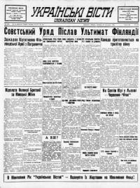 Українські вісти. – 1939. – ч. 48