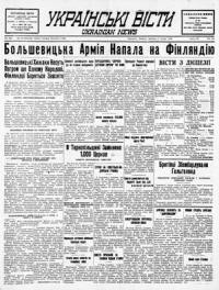 Українські вісти. – 1939. – ч. 49