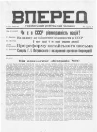 Вперед. – 1958. – ч. 2(87)