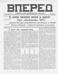 Вперед. – 1958. – ч. 3(88)