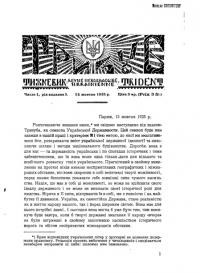 Тризуб. – 1925. – Ч. 1