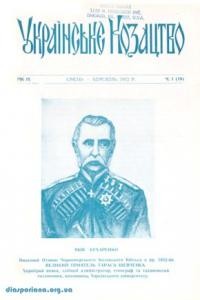 Українське Козацтво. – 1972. – ч. 1(19)