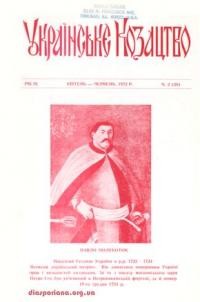 Українське Козацтво. – 1972. – ч. 2(20)