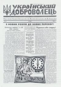 Український Доброволець. – 1944. – ч. 34