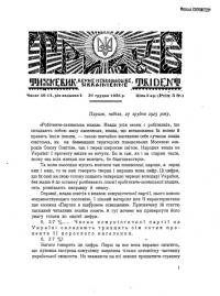 Тризуб. – 1925. – Ч. 10-11