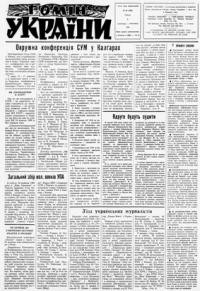 Гомін України. – 1965. – ч. 46