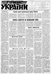 Гомін України. – 1965. – ч. 48