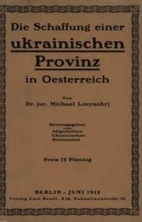 Lozynskyj M. Die Schaffung eine Ukrainische Provinz in Osterreich