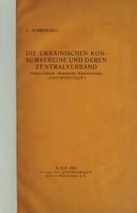 Serbinenko A. Die Ukrainischen Konsumvereine und Deren Zentralverband