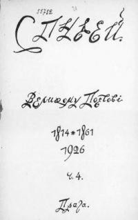 Спудей. – 1925. – ч. 4