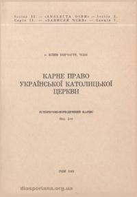 Корчагін К., о. Карне право Української Католицької Церкви