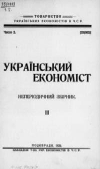 Український Економіст. – 1929. – ч. 2