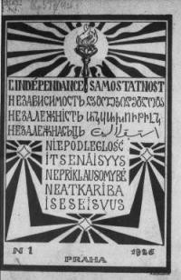 Независимость. – 1926. – ч. 1