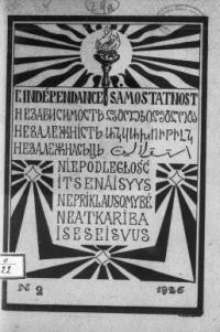 Независимость. – 1926. – ч. 2