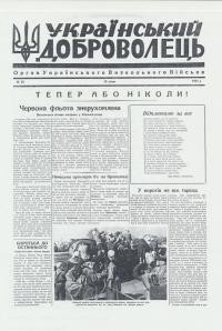 Український Доброволець. – 1944. – ч. 35