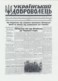 Український Доброволець. – 1944. – ч. 36