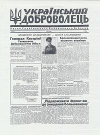 Український Доброволець. – 1944. – ч. 37