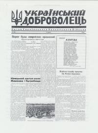 Український Доброволець. – 1944. – ч. 38