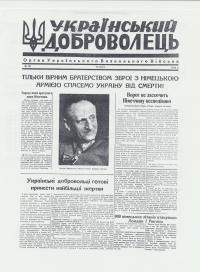 Український Доброволець. – 1944. – ч. 39