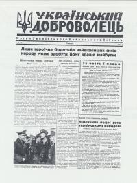 Український Доброволець. – 1944. – ч. 40