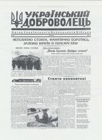 Український Доброволець. – 1944. – ч. 41