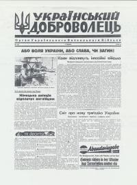 Український Доброволець. – 1944. – ч. 42