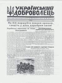 Український Доброволець. – 1944. – ч. 44