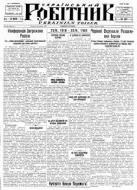 Український робітник. – 1945. – ч. 17