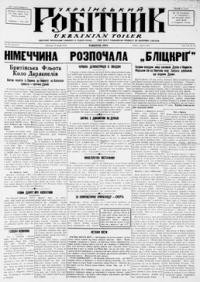 Український робітник. – 1940. – ч. 15