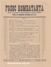 Голос Комбатанта. – 1960. ч. 8(14)