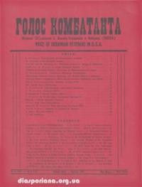 Голос Комбатанта. – 1960. ч. 9(15)